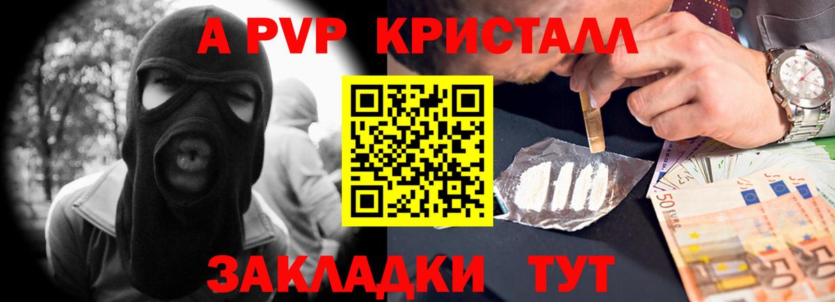 А ПВП VHQ  A PVP Crystall  Вход с VPN  дарнет шоп  Кандалакша 
