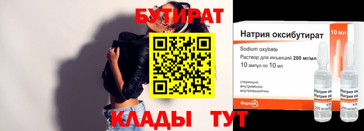Бутират бутик Кандалакша