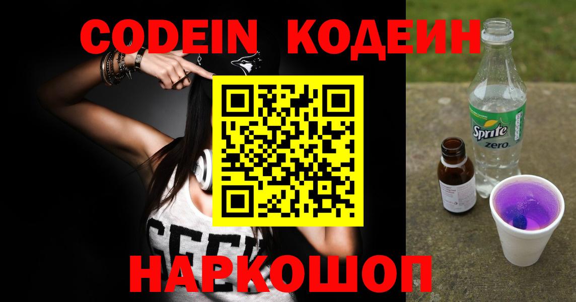 Codein Purple Drank Кандалакша