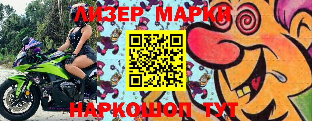 Наркотические марки 1,5мг Кандалакша